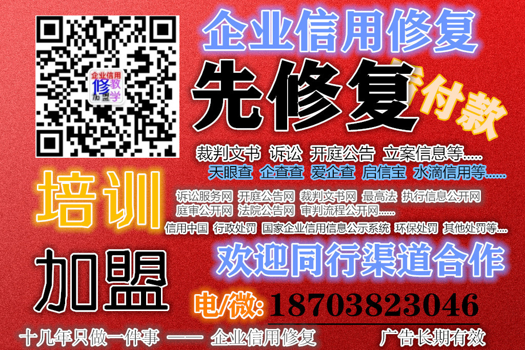  企业不良记录修复联系我们